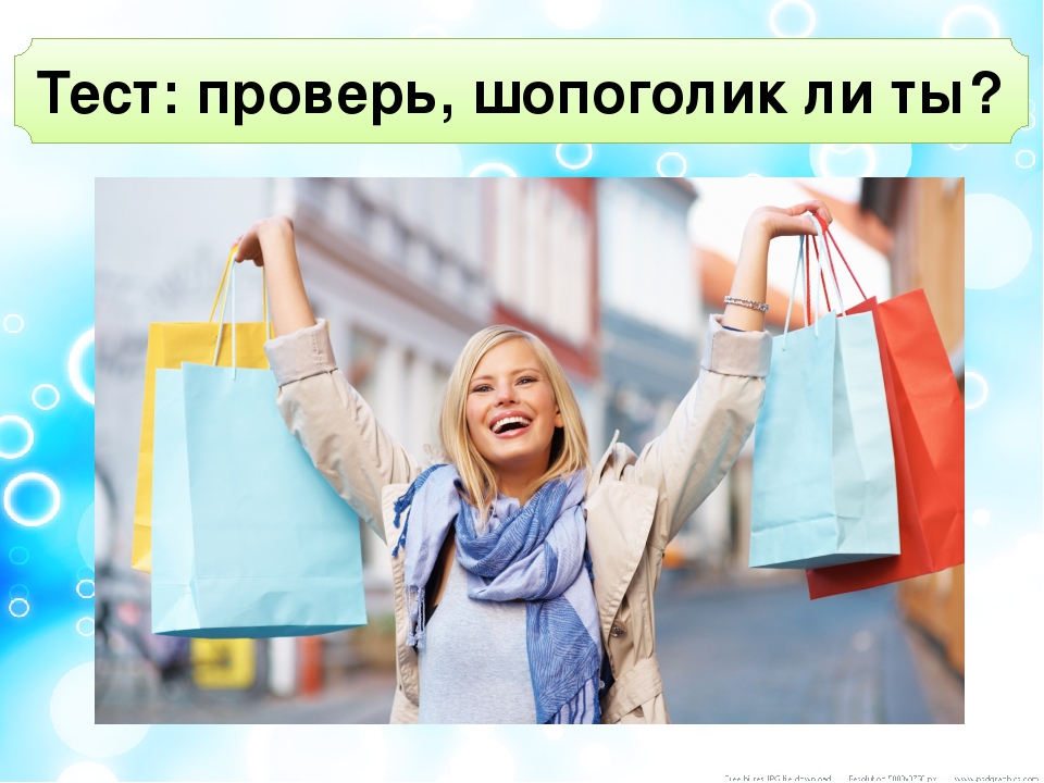 She shopping. Довольная женщина с покупками. Радостный шоппинг. Радостные покупки. Счастливая девушка после шопинга.