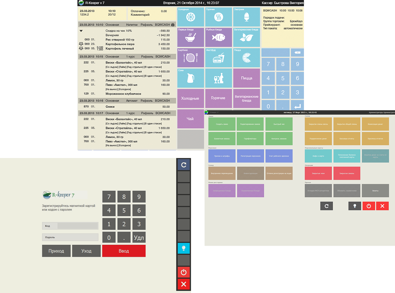 Киппер. Интерфейс программы r-Keeper. R Keeper программа для общепита. Программа для кафе и ресторанов r-Keeper. R Keeper 7 Интерфейс.