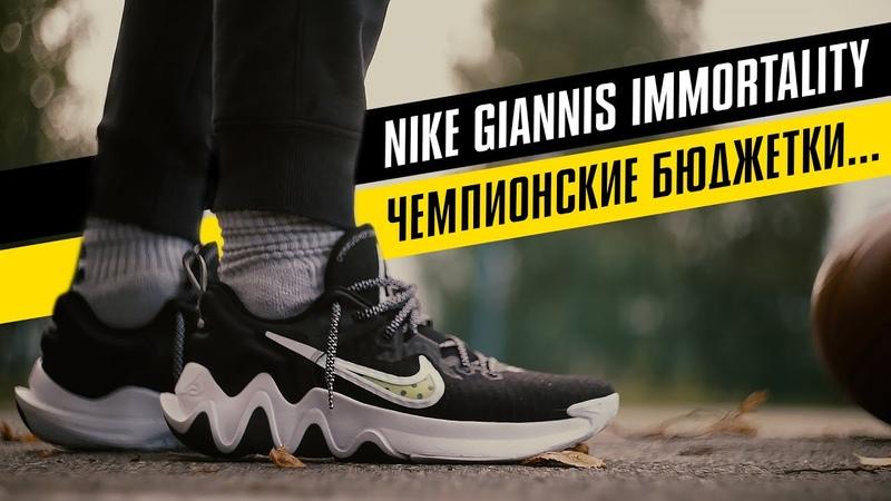 Are Giannis Immortality Shoes Worth The Hype. Discover 15 Surprising Facts About Nike