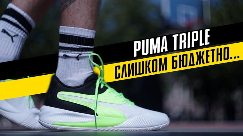 Are Puma Triple the Best Basketball Shoes This Year: A Deep Dive into Their Top Features