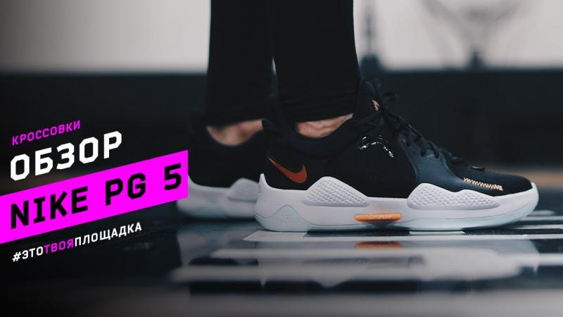 Are The Nike PG5 Shoes Worth Buying in 2023. 15 Key Details