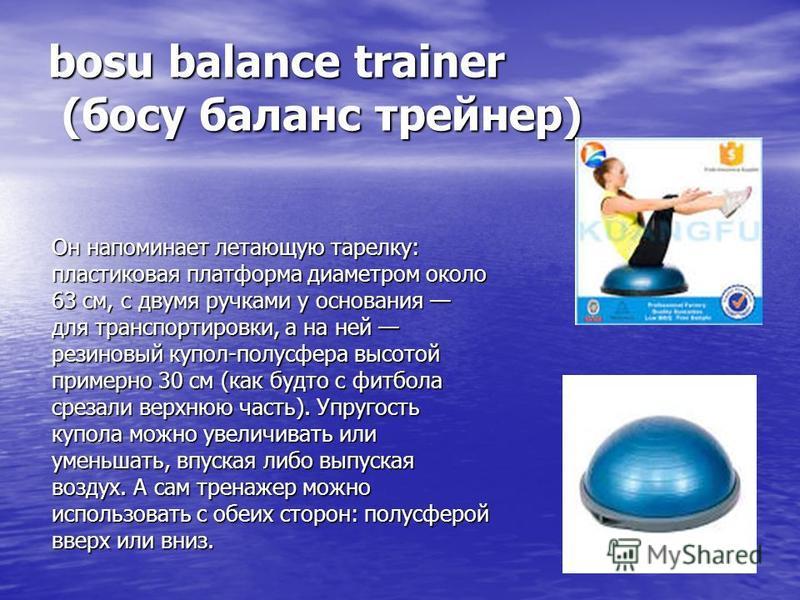 Can the BOSu Elite Give You Killer Core Strength and Balance Fast: Become Unstoppable With This Revolutionary Trainer