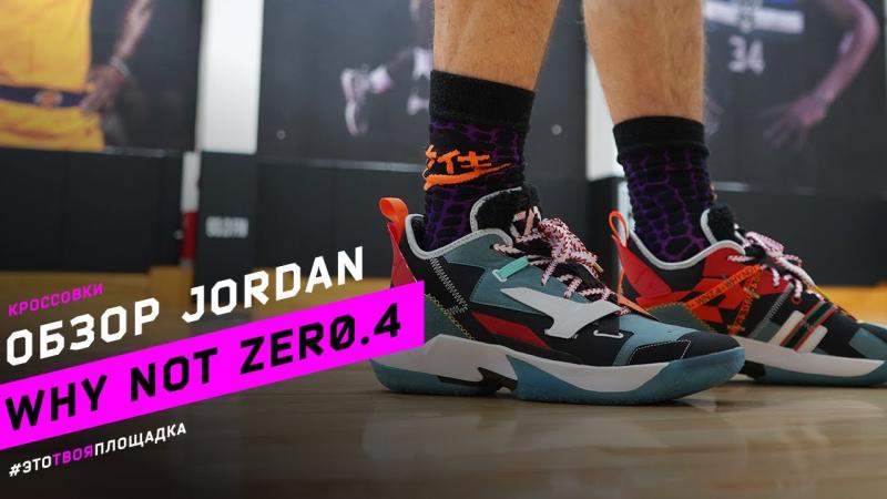 Had Enough Yet. Jordan Why Not Zer0 4 Review That
