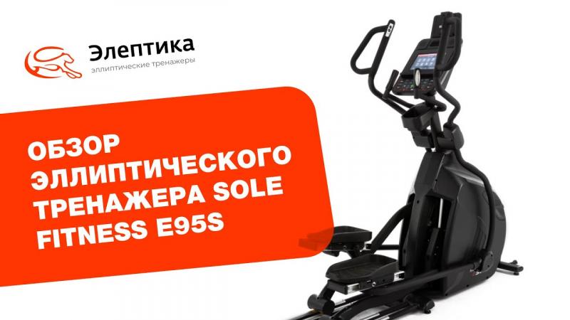 Is the Sole E95 Elliptical Worth Buying This Year. 14 Things To Consider