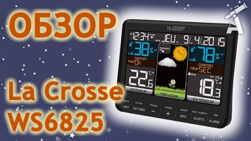 Lacrosse Technology Weather Stations: 15 Amazing Features You