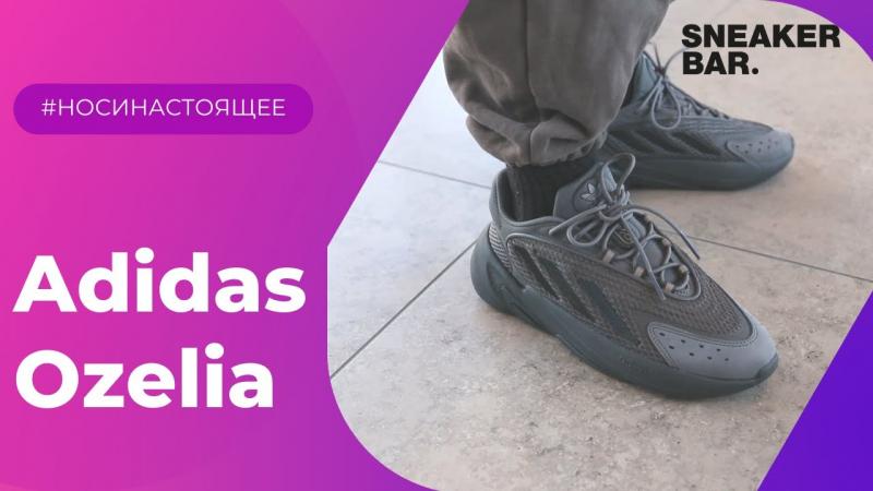 Looking for Adidas Ozelia Shoes Near Me. Find Out Where to Shop Adidas Ozelia Shoes on Sale