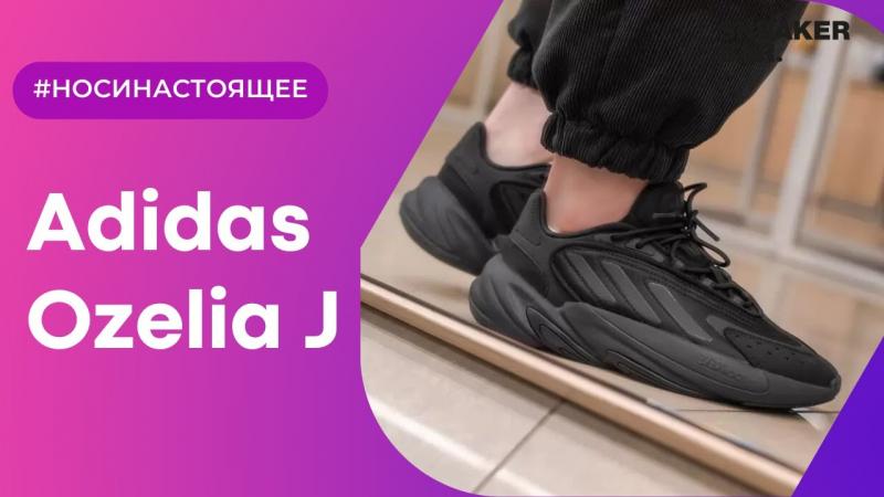 Looking for Adidas Ozelia Shoes Near Me. Find Out Where to Shop Adidas Ozelia Shoes on Sale