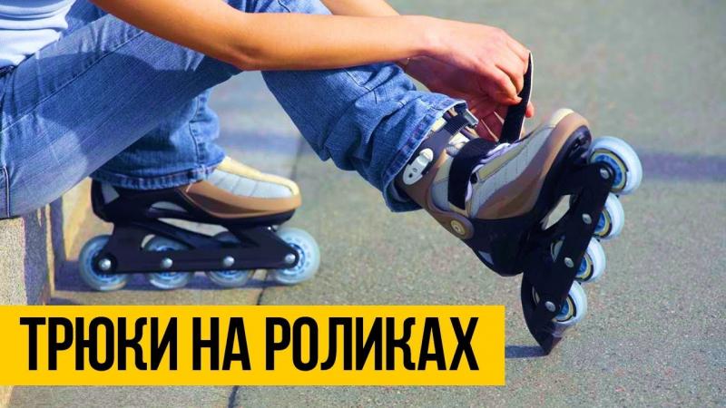 Looking for Speed and Agility on Wheels. Try These Top Rollerblades