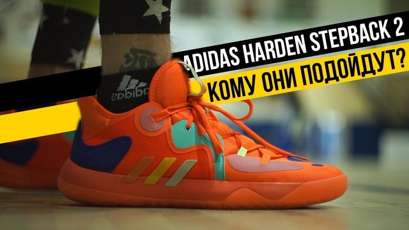Looking for the Best Basketball Shoe This Year. The Adidas Harden Stepback 2 Might Be It