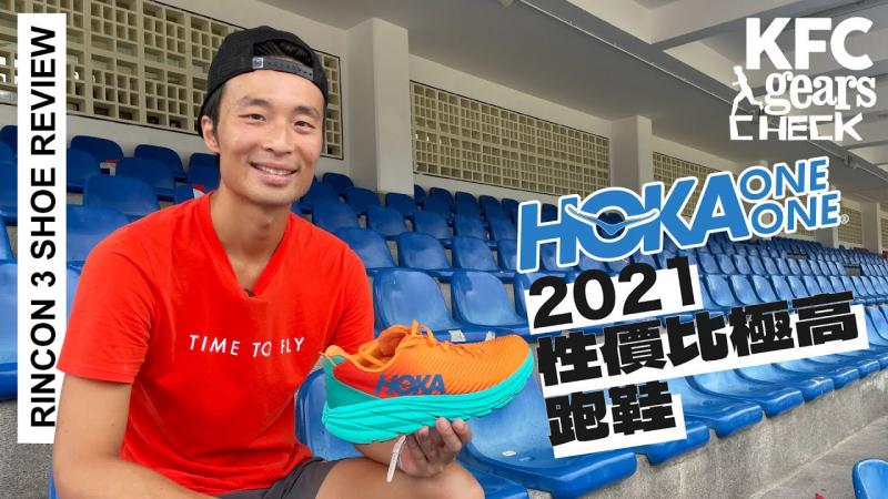 Looking For The Best Hoka Shoes This Year. Discover The Top Hoka One One Rincon 3 Features