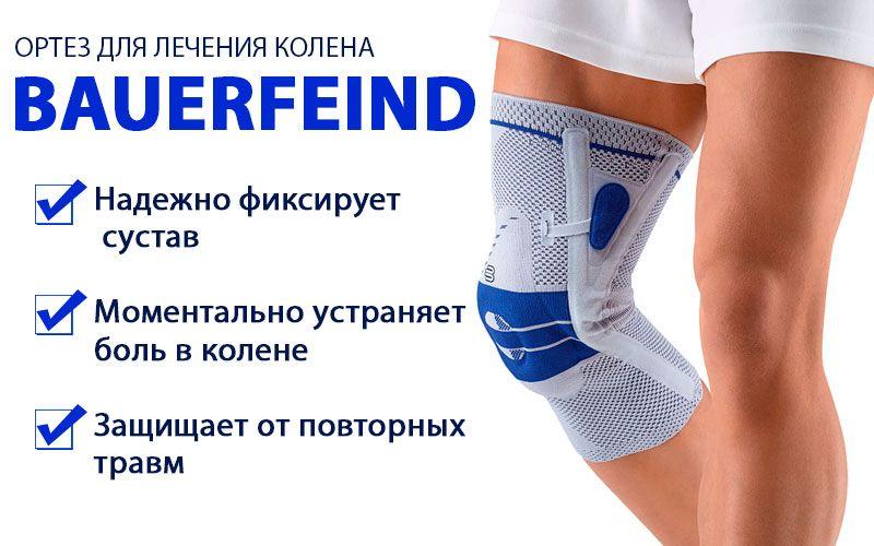 Looking for the Best Knee Support This Year. Discover the Bauerfeind Genutrain P3