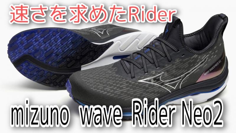 Looking to Achieve Your Fastest Miles Yet This Season. Discover the Secret Behind the Mizuno Wave Swift 6,9’s Unmatched Speed and Power