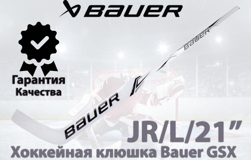 Looking to Buy a Bauer Prodigy Stick: 15 Must-Know Features and Benefits