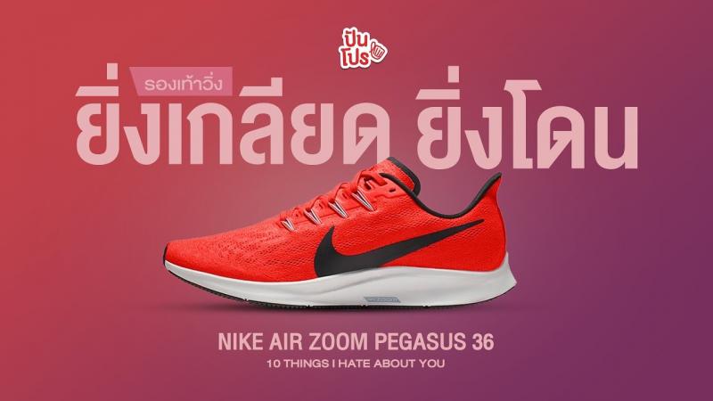 Looking to Buy Nike Pegasus. 15 Key Things to Know Before Buying