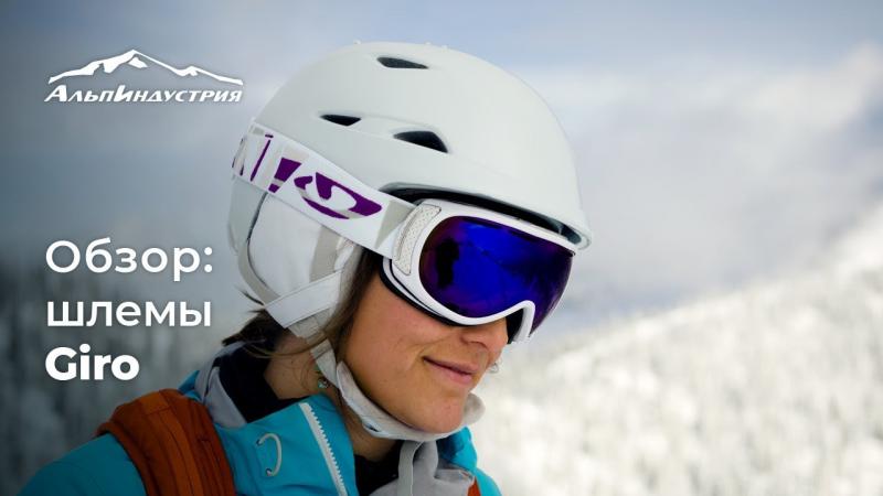 Need An Awesome Ski Helmet This Winter. Discover The Top 15 Reasons To Get The Giro Nine