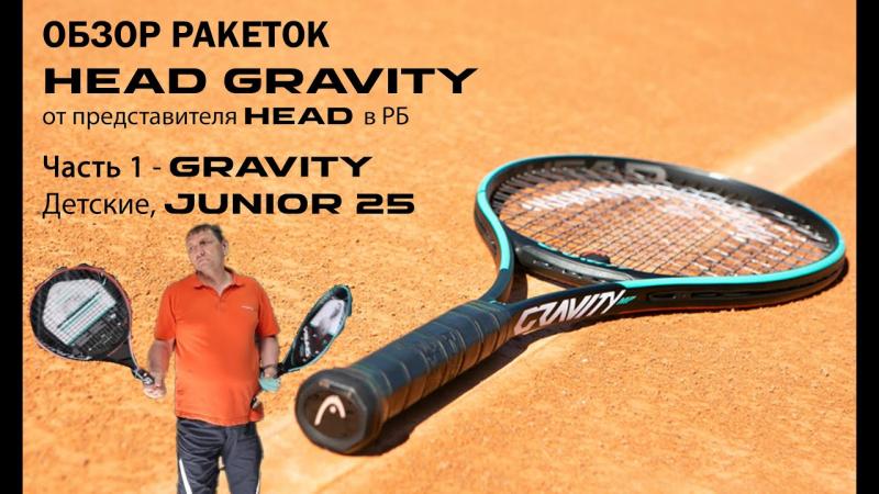 Ready to Up Your Tennis Game This Year. Try These 15 Ways to Improve With the Head Gravity Junior 26 Racquet