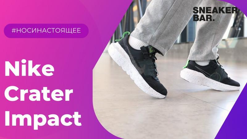 Seeking Sustainability. Uncover Nike Crater Impact: How This "Green" Shoe Steps Toward A Better Future