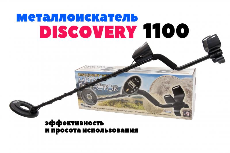 Uncovering Treasure with the Discovery 1100: 5 Insider Tips for Metal Detector Novices