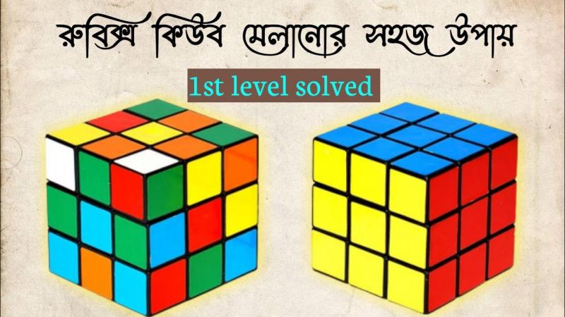 Want to Speed Solve The Rubik