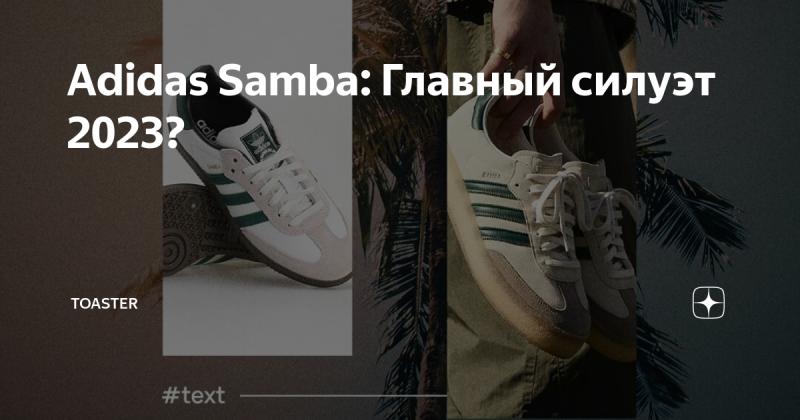 Where to Find the Perfect Pair of Adidas Sambas This Year